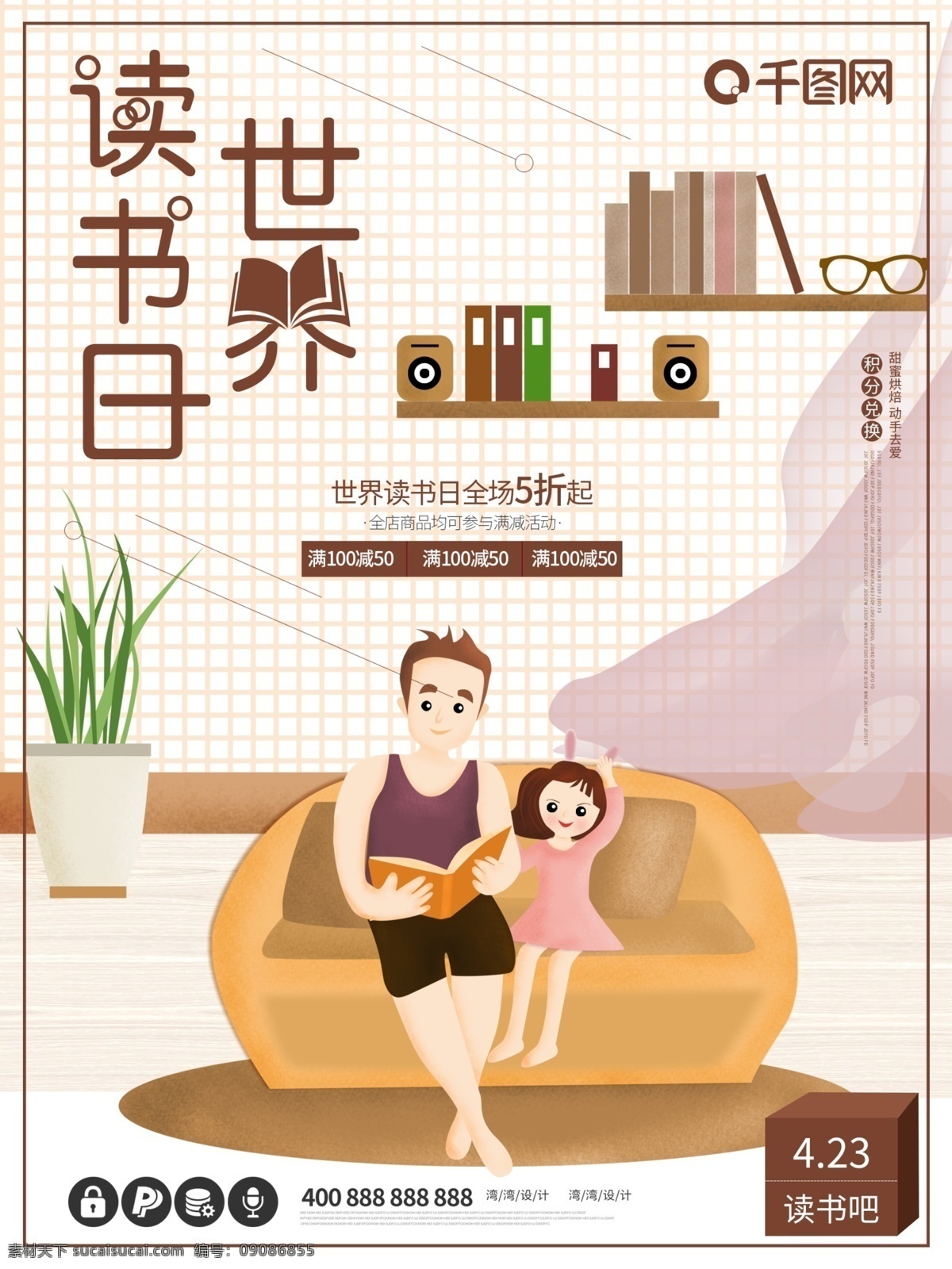 世界 读书 日 小 清新 节日 书本 海报 世界读书日 小清新 父亲 学习