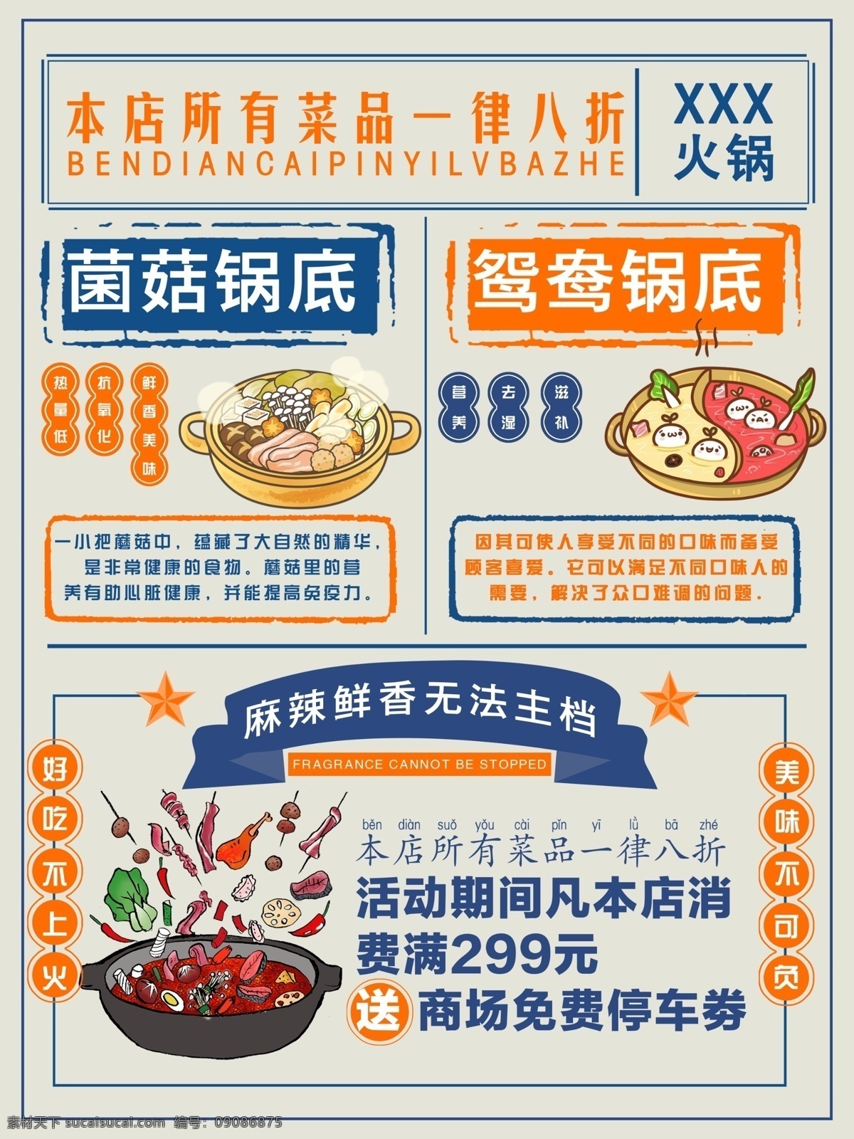 火锅 餐饮墙画 餐饮展架 菜馆 快餐厅 餐馆海报 美食 餐饮文化 餐饮海报 餐饮挂画 酒店挂画 饭店挂画 饭馆挂画 餐饮标志 饮食文化 美食海报 美食挂画 餐饮美食 美食文化 饭店海报 茶餐厅 茶餐厅挂画 茶餐厅海报 展板模板