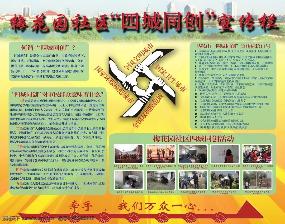 社区文化 展板 四 城 同创 宣传栏 标语 城市 光束 黄底 社区 社区文化展板 四城同创 展板模版 源文件库 psd源文件