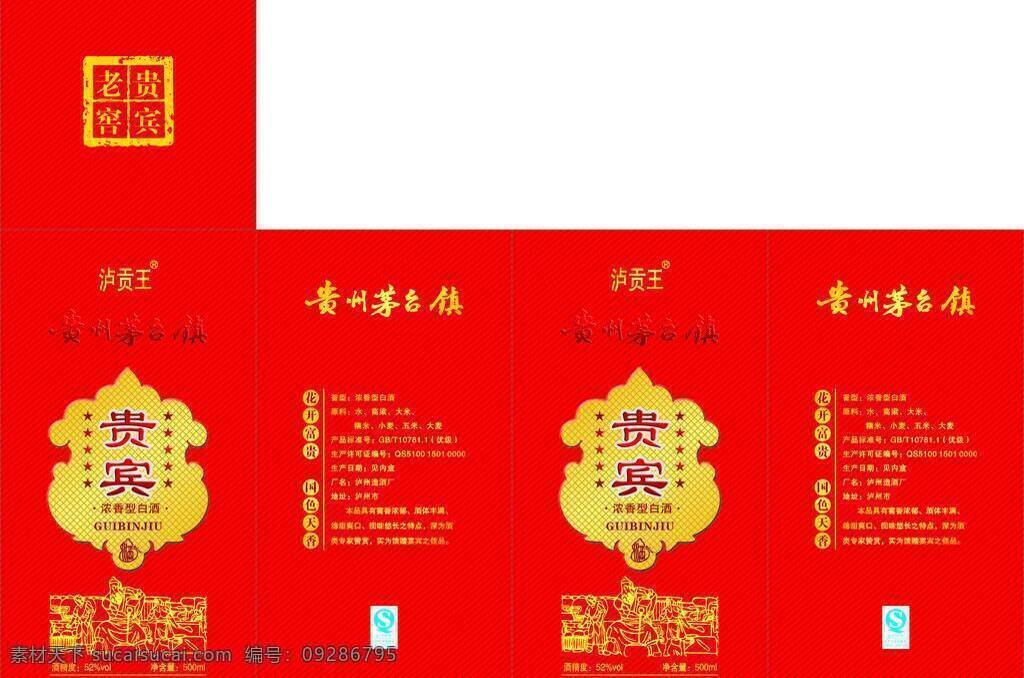 白酒免费下载 白酒 包装 包装设计 贵宾酒 矢量 psd源文件