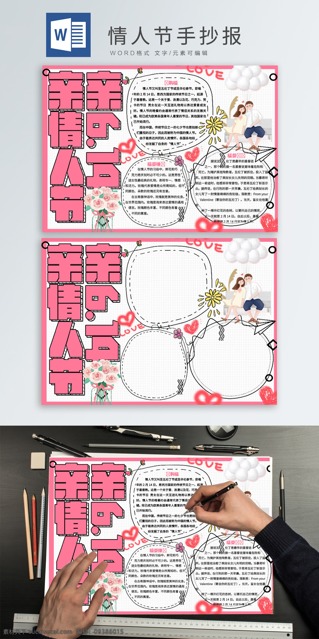 创意 手绘 亲亲 情人节 手 抄报 手抄报 小报 节日手抄报 学生手抄报 情人 情人节手抄报 浪漫 爱情 情侣 恋爱 手绘边框 玫瑰花 花瓶 爱心 心形