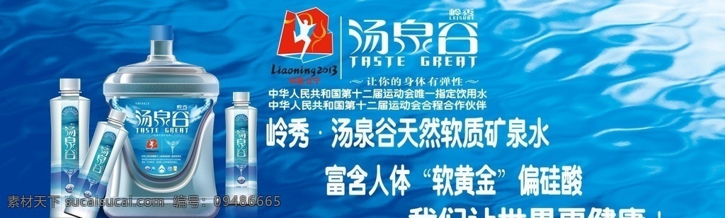 汤泉谷 矿泉水 天然 软质 蓝色