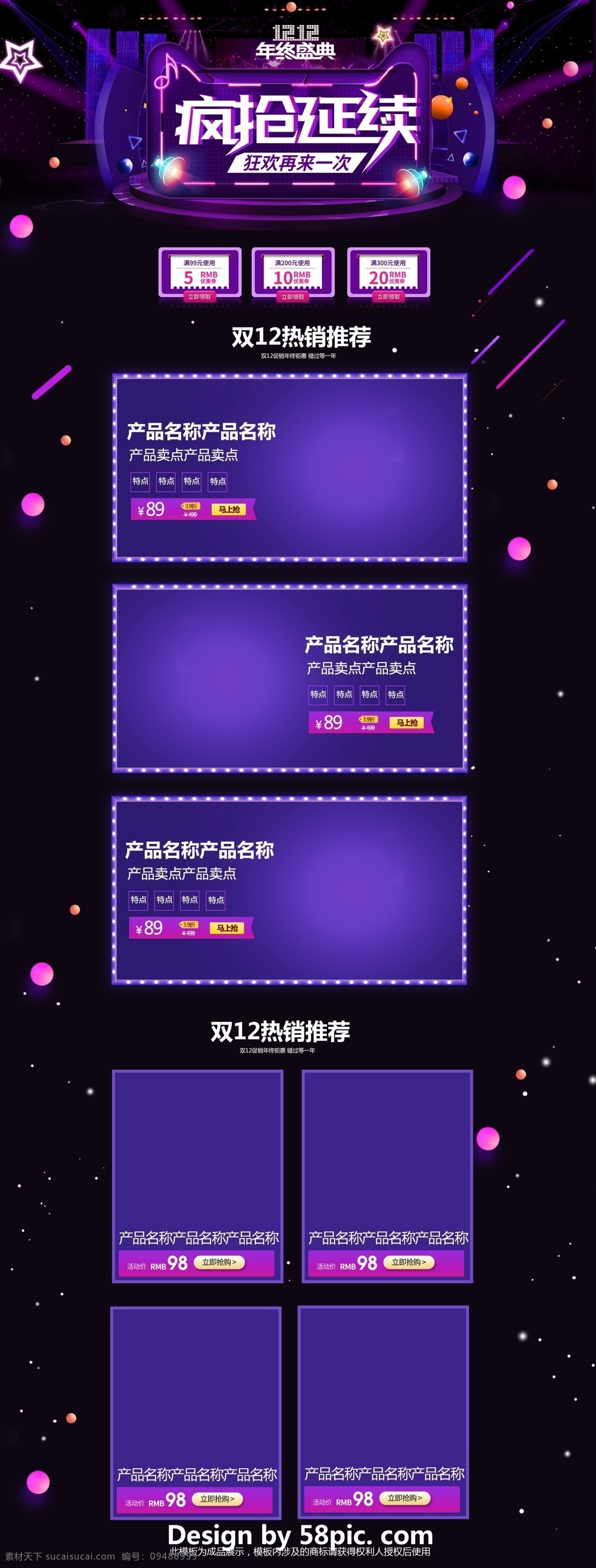 黑色 紫色 大气 电商 促销 双 淘宝 首页 模板 蓝色 星星 舞台 淘宝首页 首页模板 白色 粉色 电商促销 灯光 几何图形 矩形色块 休闲食品 疯狂延续 年终盛典 12.12 双12促销 促销模板 促销首页