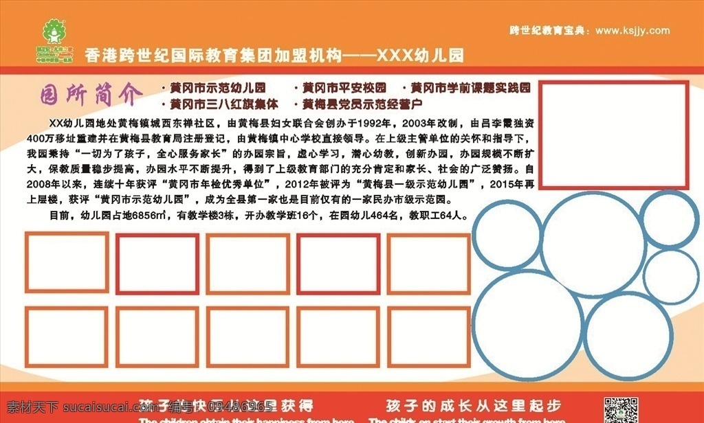 幼儿园展板 幼儿园 展板 图片展 园所简介 荣誉 幼儿园广告