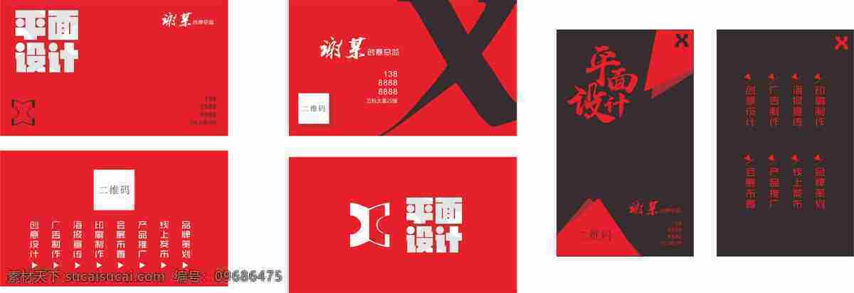 名片 x 创意 平面设计 广告 创意设计 名片红色 广告名片 名片广告 x平面设计