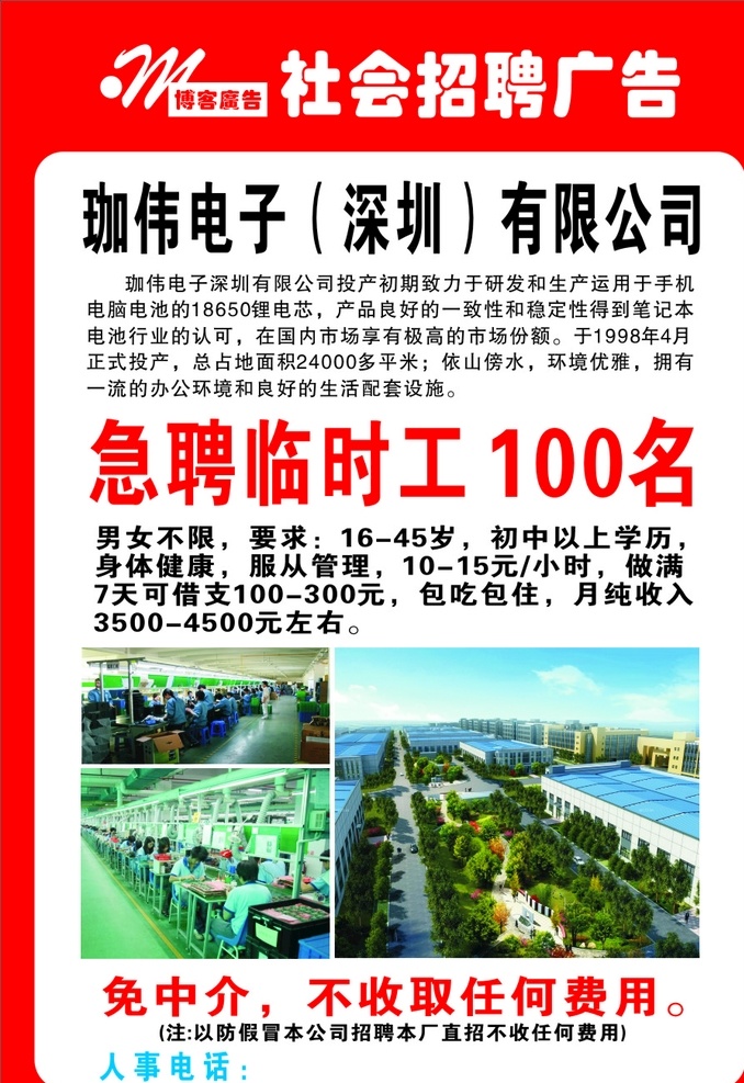 招工海报 招工简章 招聘简章 工厂招聘海报 招聘海报 工厂直招 电子厂