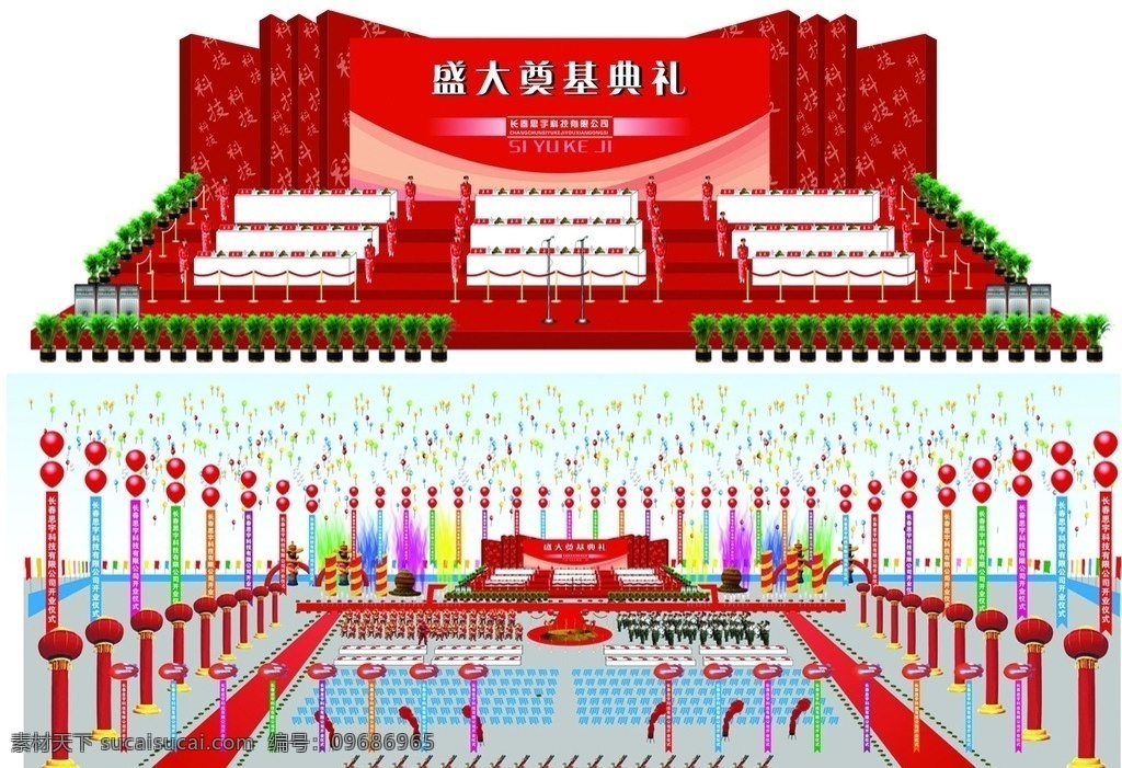 盛大庆典舞台 飘球 礼炮 嘉宾方队 员工方队 气球 放飞场面 开业庆典效果 军乐队 威风锣鼓队 反听音箱 花 礼仪小姐 手提带 手提兜 签到处 签到笔 签到桌 舞台 小旗 录像 礼花 柱子 其他设计 矢量