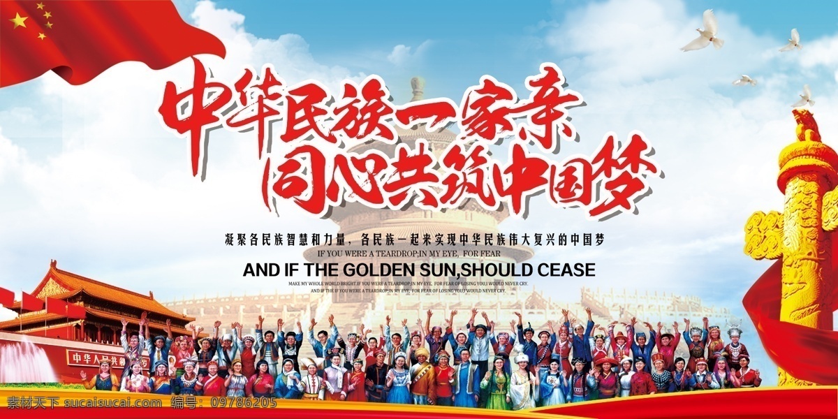 党建 文化建设 民族 团结 展板 民族团结展板 党建宣传 民族团结 加强民族团结 民族团结背景 民族大团结 新疆民族团结 全国少数民族 民族团结广告 民族宣传 民族团结宣传 党建文化建设