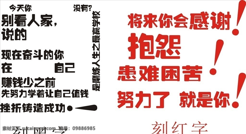 刻字 抱怨 感谢 努力 赚钱 成功