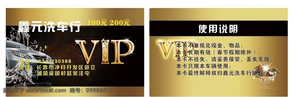 洗车行vip 会员卡 黑色 简洁 背景 名片卡片