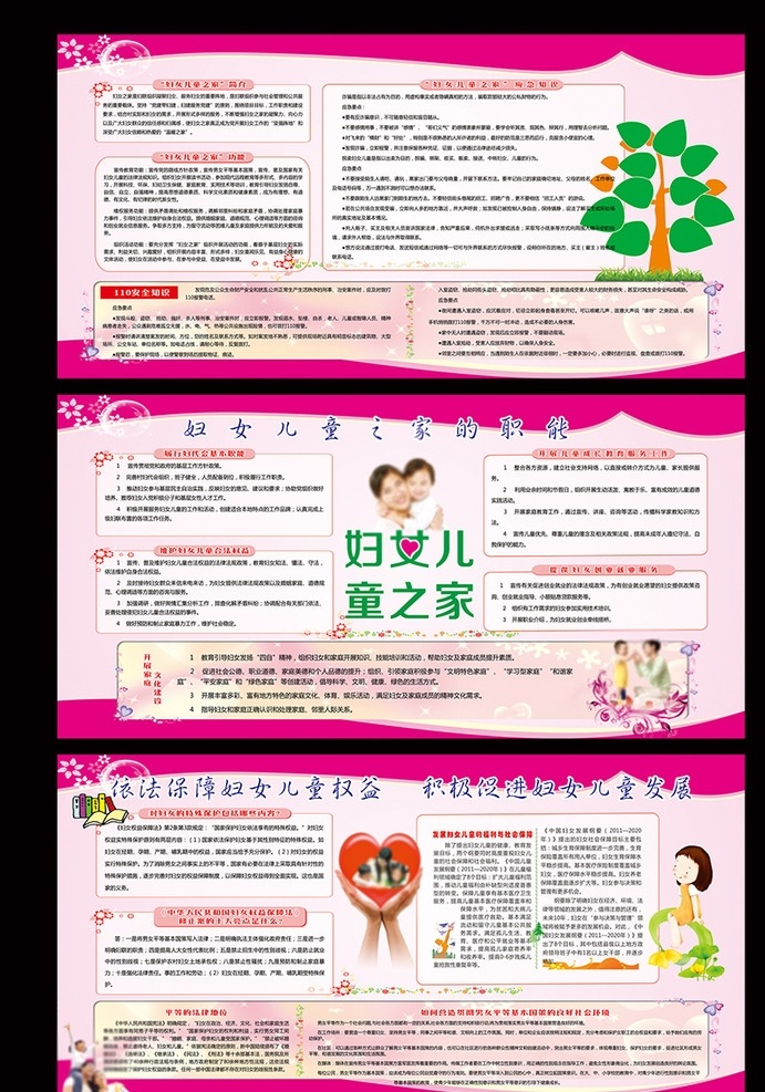 妇女 儿童 之家 展板 儿童之家 妇女之家 注重家风 注重家教 妇女儿童之家 生活百科