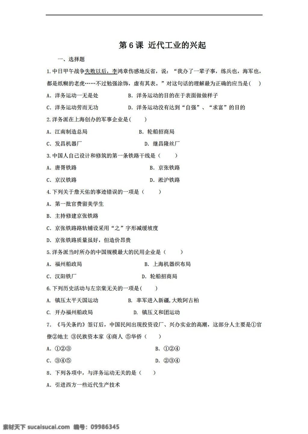 八 年级 上册 历史 同步 习题 课 近代 工业 兴起 9份打包 北师大版 八年级上册 试题试卷