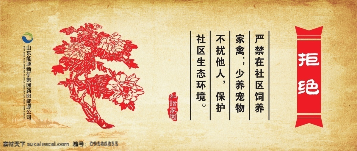 社区文化 和谐家园 剪纸 宣传设计 海报 中国风 中国纸文化 红色标题框 怀旧 复古 黄色背景 文化背景 新阳能源标志