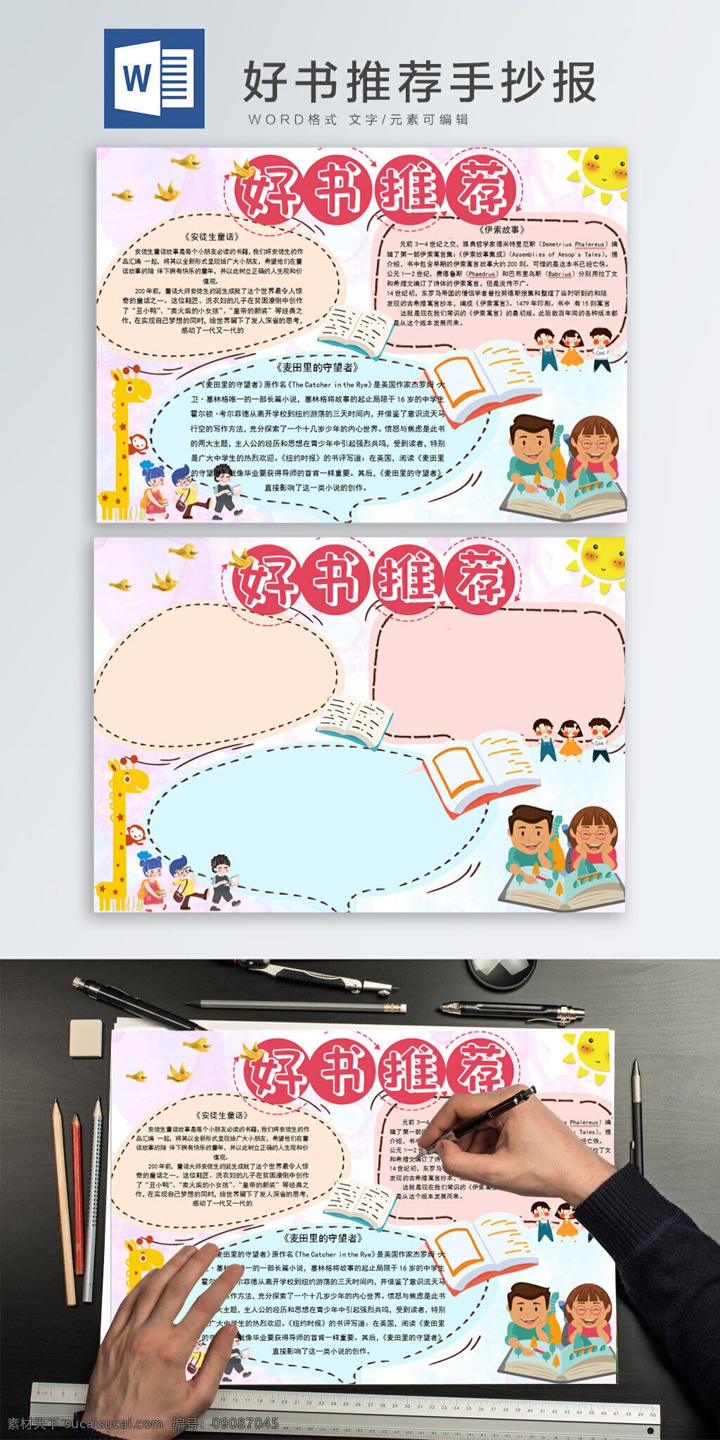 好书推荐 手 抄报 读书 手抄报 卡通 可爱