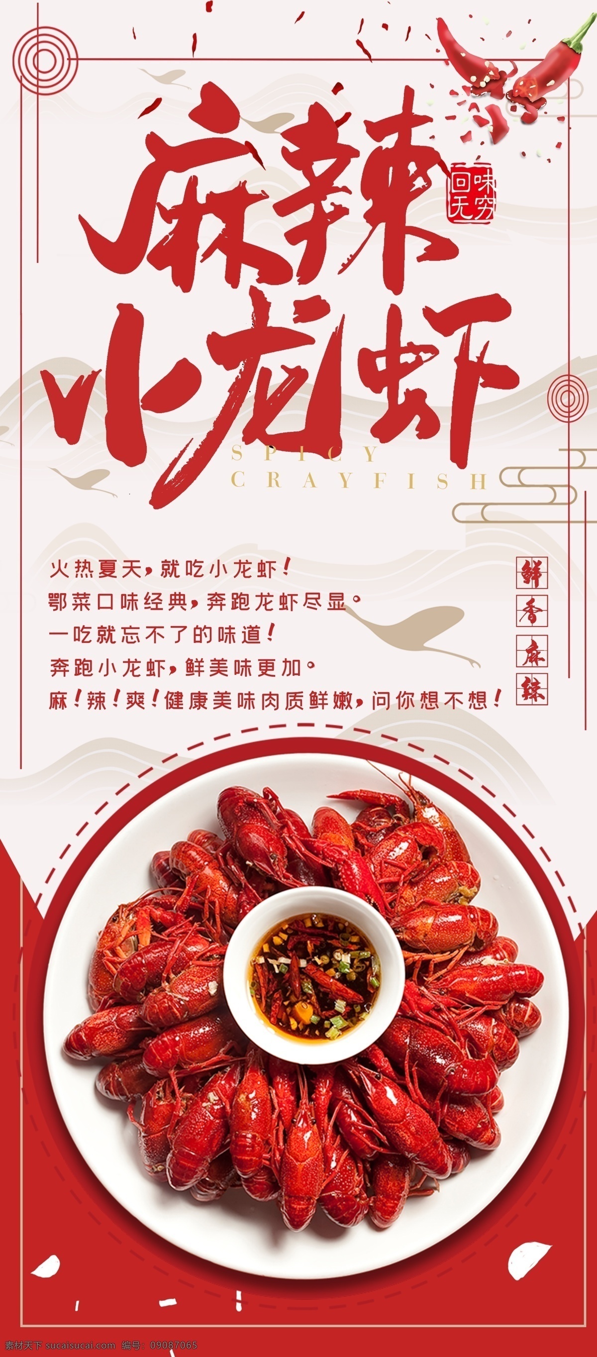 麻辣小龙虾 麻辣 小龙虾 海报 广告 展板 名片 模板 小龙虾海报 小龙虾素材 小龙虾广告 小龙虾宣传 小龙虾展板 小龙虾名片 龙虾海报 龙虾广告 香辣小龙虾 麻辣龙虾 龙虾图片 龙虾 龙虾设计 龙虾海报模板 龙虾广告模板 龙虾宣传模板 龙虾大图下载