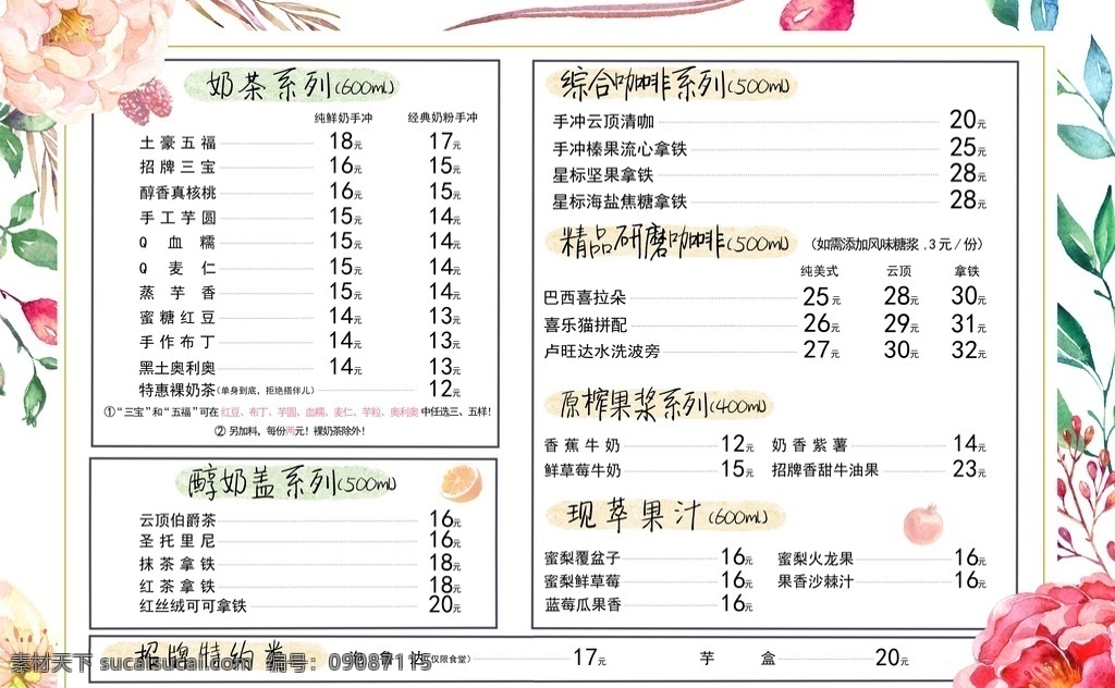 奶茶菜单 餐厅食谱 冰激凌奶茶 奶茶店菜单 奶茶广告 奶茶价目表 珍珠奶茶 奶茶背景 奶茶图片 奶茶店价目表 冬季奶茶 咖啡 小吃 热饮 果汁 奶昔 冰淇淋 菜单 水吧菜单 奶茶 冷饮 灯片 灯箱海报 美食小吃 水果 水果茶 鲜榨水果 价目表 菜单菜谱 分层