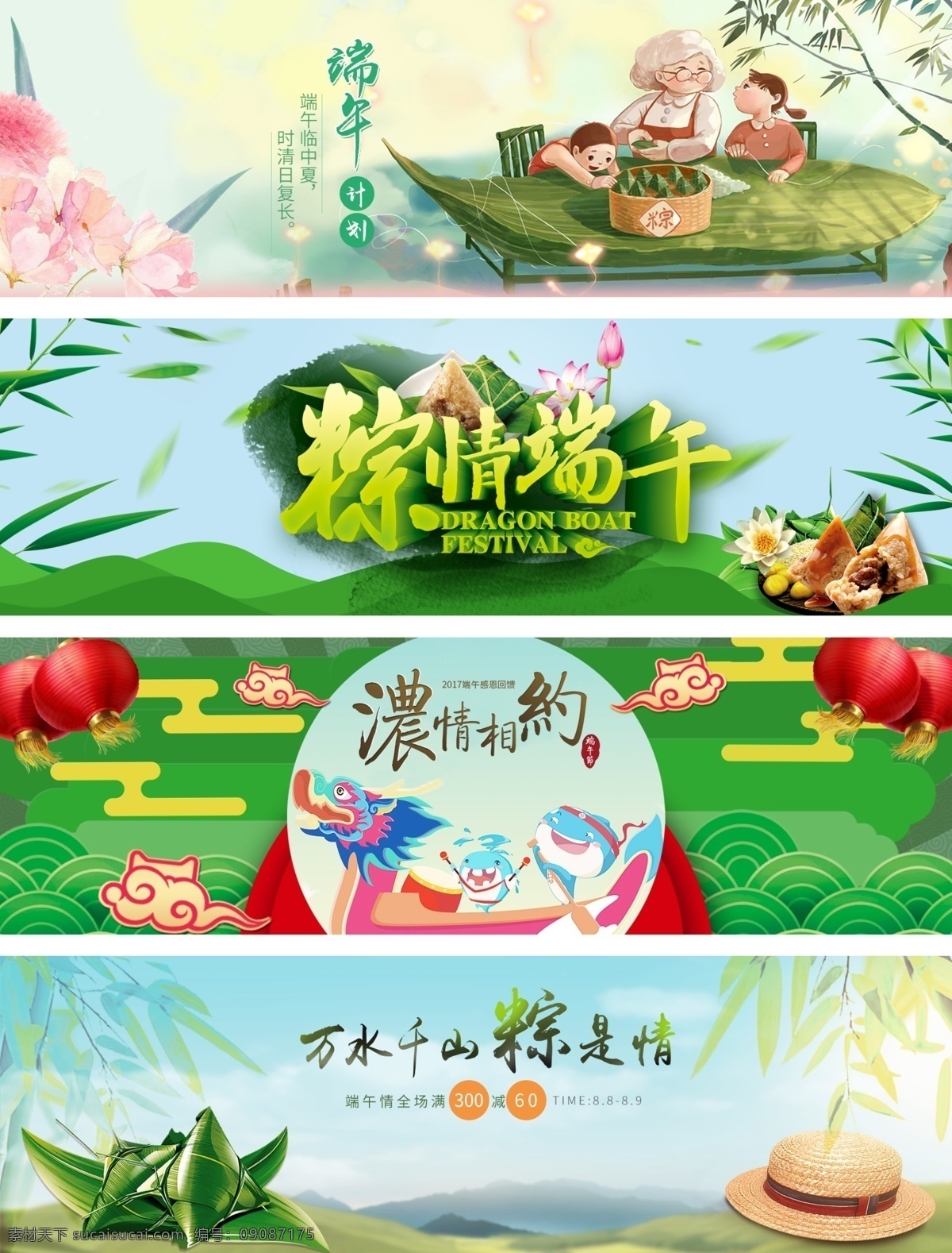 端午节展板 端午节海报 端午节促销 端午节活动 端午节素材 端午节背景 端午节图片 端午节宣传 端午节dm单 端午节吊旗 端午节广告 端午节卡片 端午节贺卡 端午设计 端午节展架 端午节快乐 粽情端午 端午节包装 端午字体 端午节粽子 端午印象 粽情端午节 端午节地贴 端午节灯箱 端午节网页