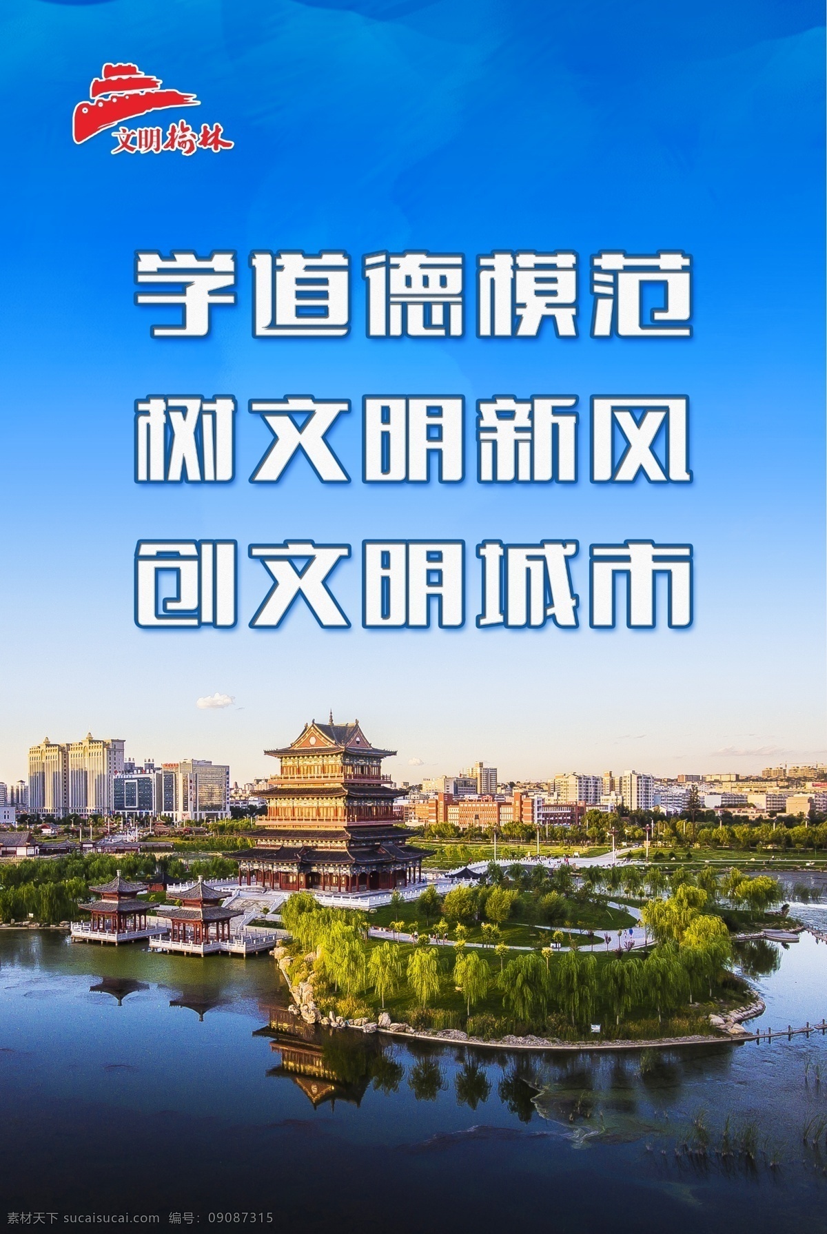 文明城市图片 有礼 文明有礼 榆林人 榆林 陕北 驼城 南门口 榆林海报 创文展板 文明城市 文明 陕西 海报 展架 背景 蓝天 鼓楼 榆林南门口 道德模范 文明新风 城市文明 展板模板