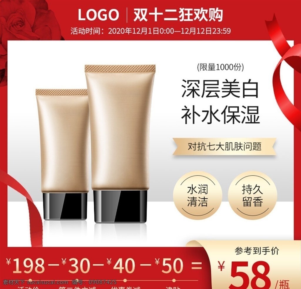 化妆品 主 图 化妆品主图 微商主图 bb霜主图 气垫bb霜 气垫 清新化妆品 气垫主图 清新 主图化妆品 主图高端 美容主图 高端主图 高端美容 bb 彩妆素材 主图 护肤品 面膜 护肤霜 女性用品 美容院 医美 美妆 美妆主图 淘宝 京东 拼多多 微商 微信 美容 时尚 植物 护肤品主图 电商主图