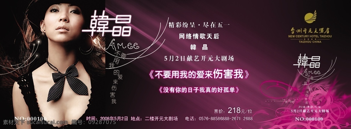演唱会门票 门票 票 演唱会 程响 文化艺术