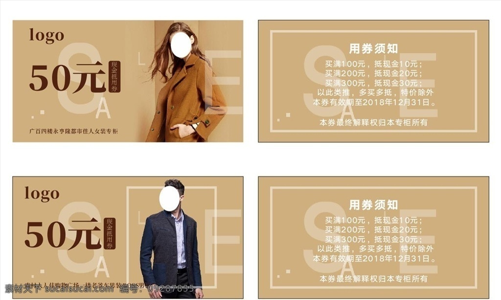 服装店现金券 服装店 男装 女装 优惠券 现金券 抵用券 代金券 现金抵用券 设计素材