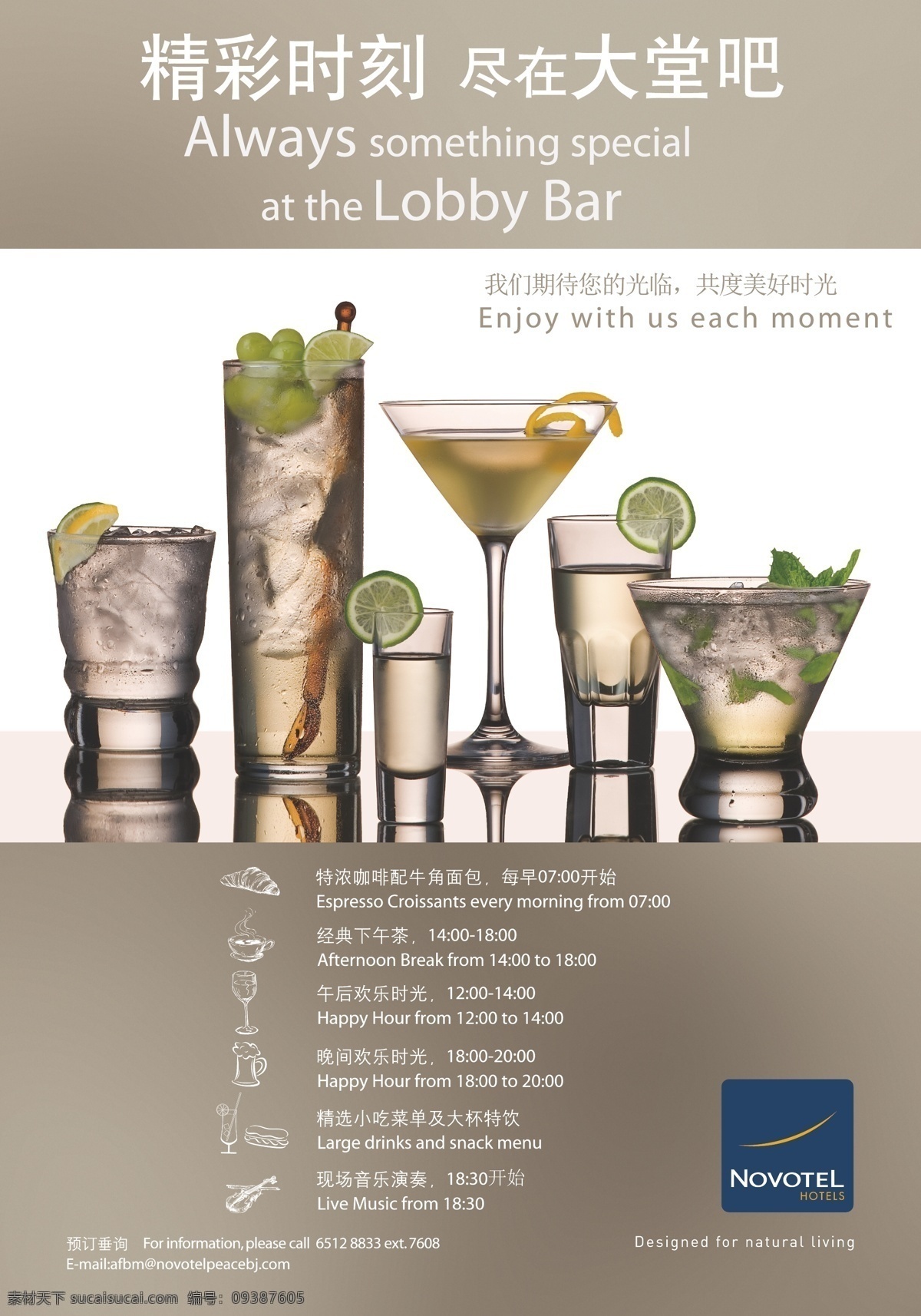 酒吧海报 餐饮酒店 lobby poster 鸡尾酒 美食图标 展板 展板模板 矢量