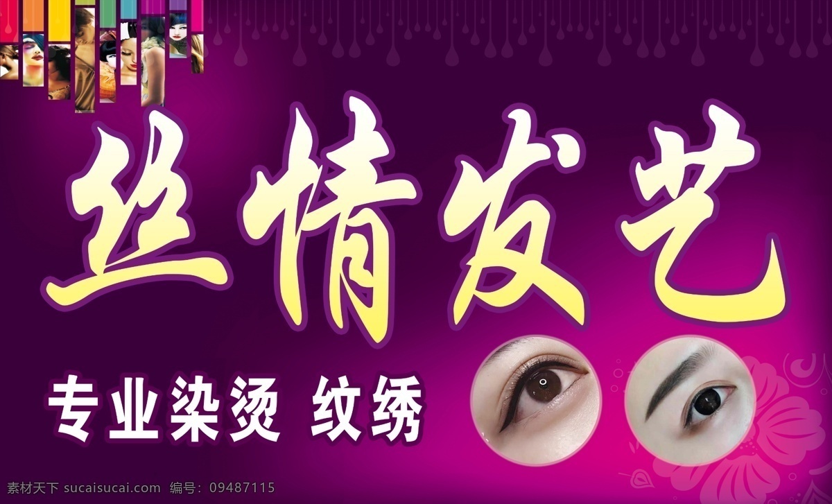 美发门头图片 美发 门头 剪 吹 喷绘 美发门头 室外广告设计 美容美发