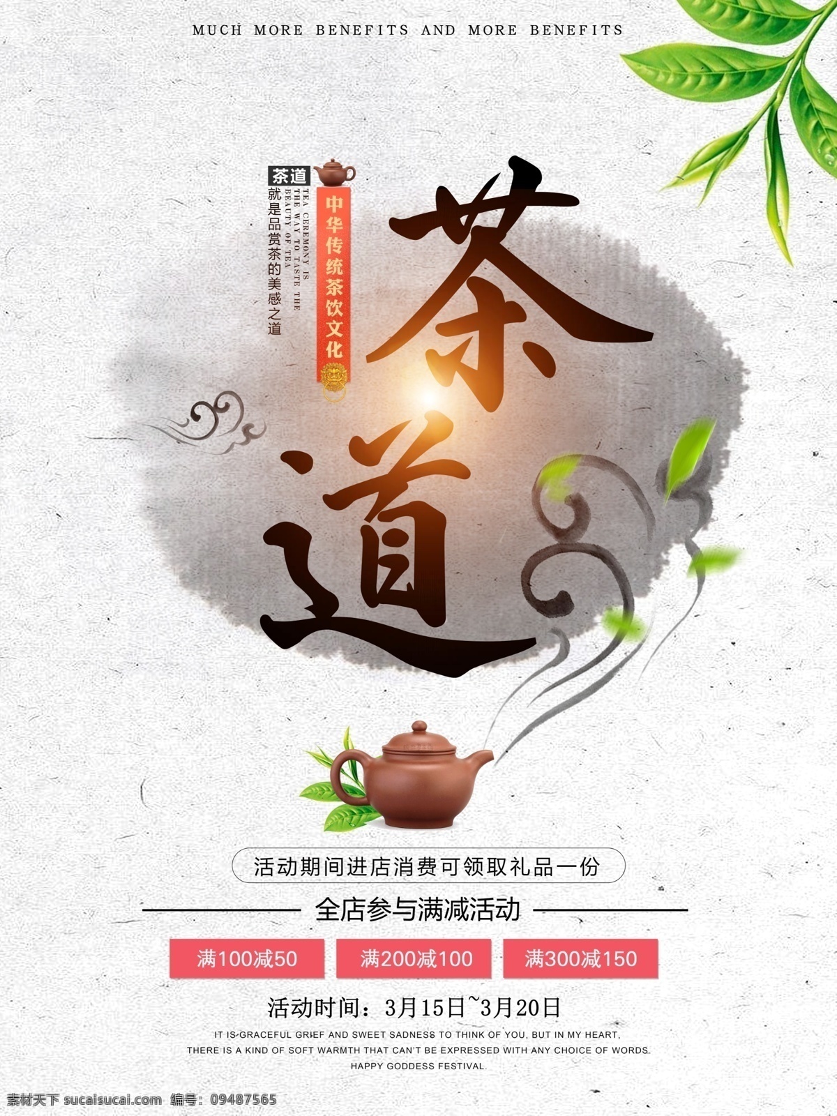 茶道 茶文化 水墨 中国 风 促销 海报 饮茶 中国风 促销海报