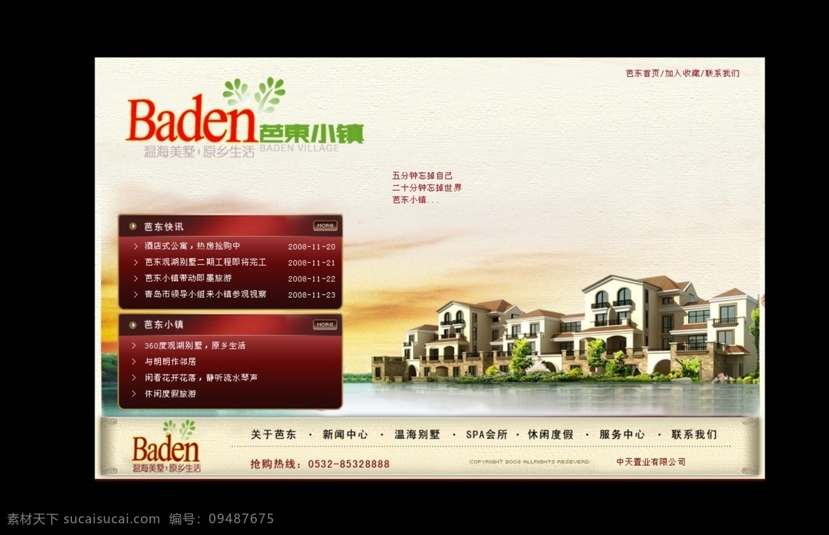 房地产 网站 房地产网站 房地产宣传 网页模板 网页设计 中文模版 青岛芭东小镇 芭东小镇 网页素材