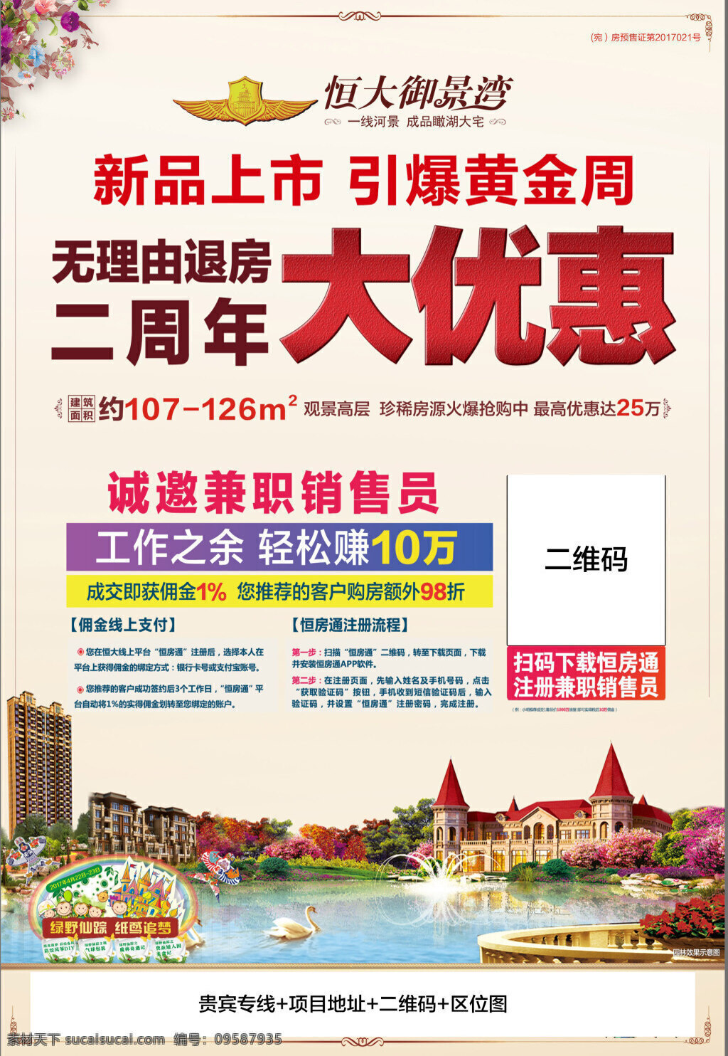 房地产单页 房地产 地产 单页 报广 海报 二周年 无理由退房 诚邀 优惠 恒房通 新品