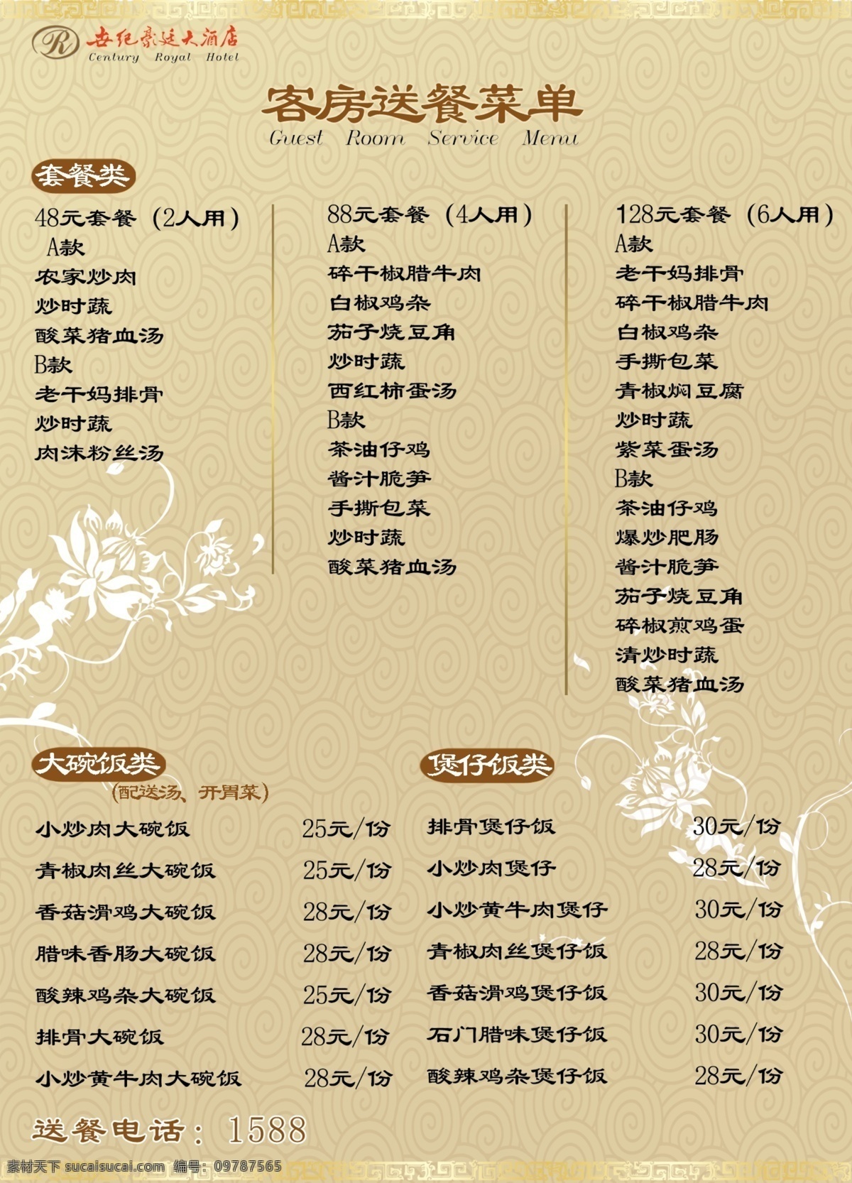 分层 白色花纹 金色边框 圆圈底纹 源文件 客房 送 餐 菜单 模板下载 客房送餐菜单 画册 菜谱 封面