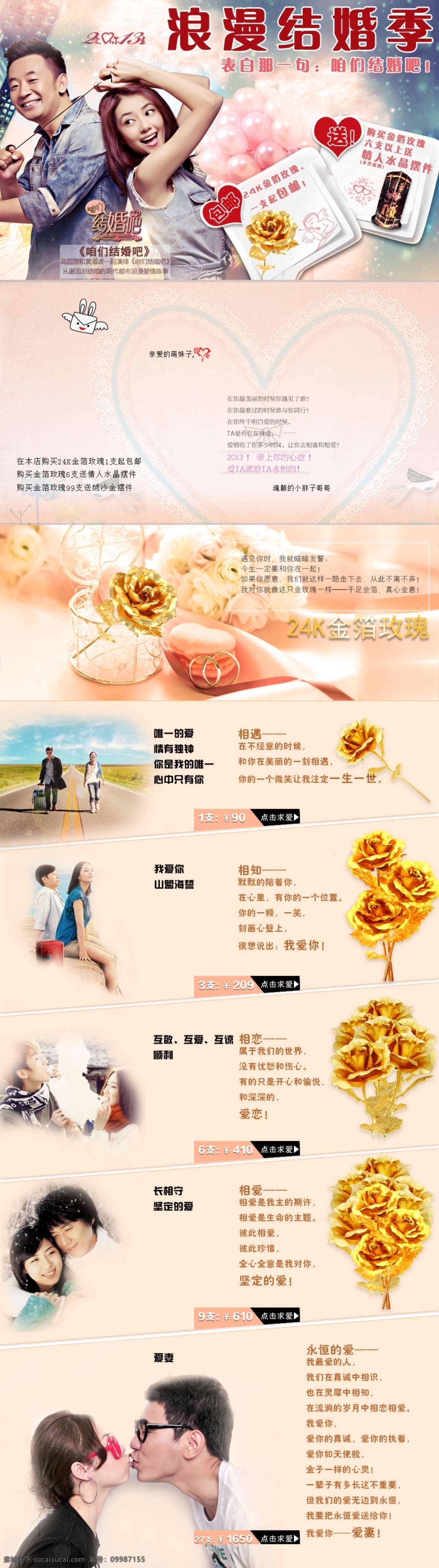 促销 促销页 花 玫瑰 情侣 送礼 淘宝 金箔 页 模板下载 金 箔 海报 甜美 小清新 浪漫结婚季 中文模板 网页模板 源文件 淘宝素材 淘宝促销标签
