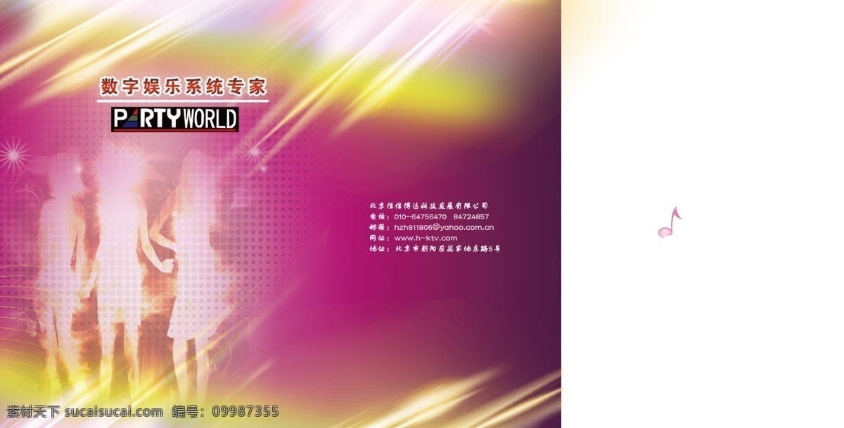 封面 封面模板 封面设计 光 广告设计模板 画册 画册封面设计 画册设计 三连 页 连页 酒吧素材 音乐素材 人物 紫色 源文件 其他画册封面