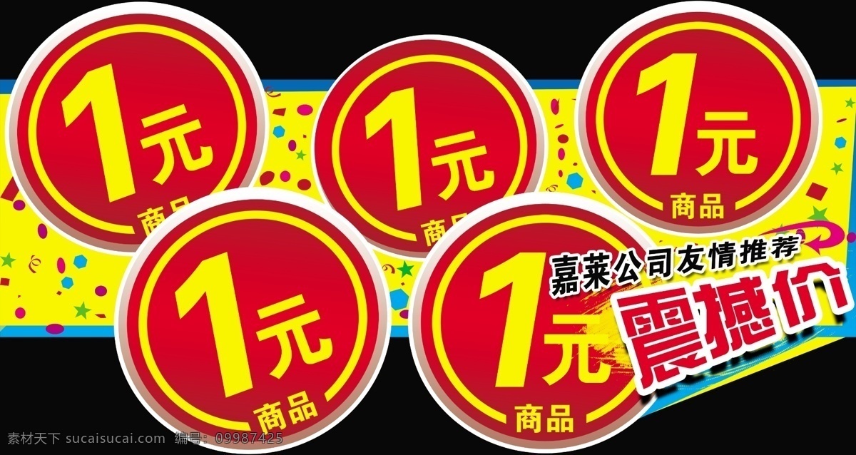 分层 文件 彩条 超市吊牌 挂牌 箭头 源文件库 震撼价 圆型 喜庆碎片 1元商品 毛刷效果 喜庆海报 psd源文件