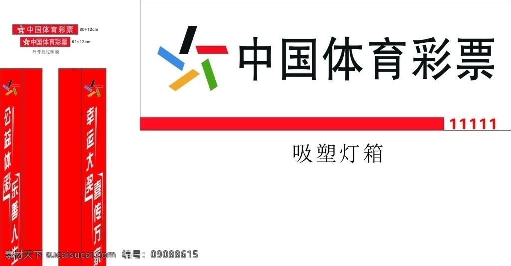 体育彩票 logo 体育彩票标志 中国体育彩票 腰带线 腰线 柱子画 对联 体育彩票对联