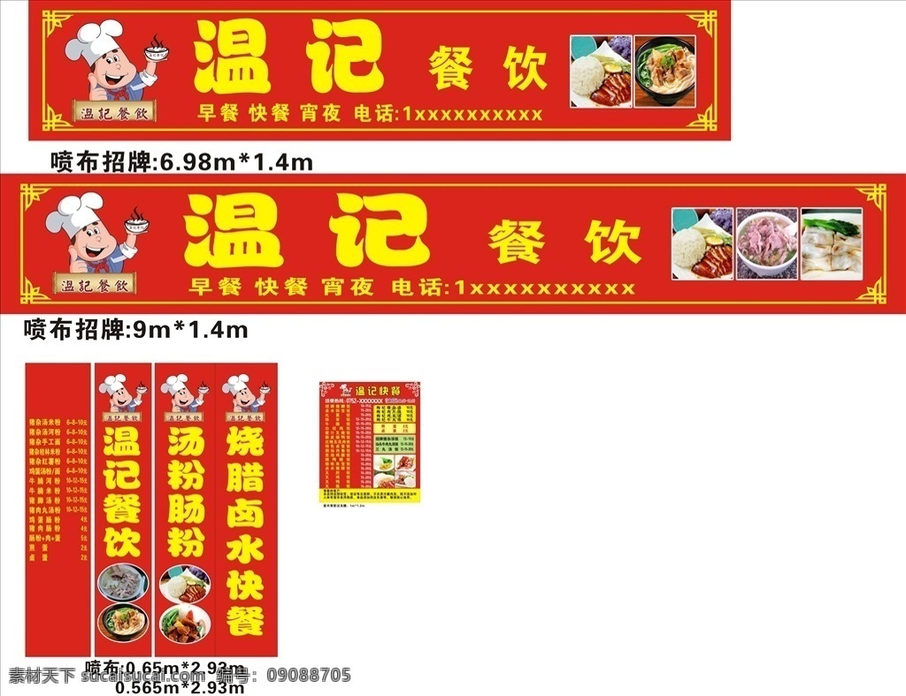 快餐店招牌 快餐店广告 快餐店 快餐 招牌 汤粉店招牌 汤粉店 餐饮招牌 招牌设计