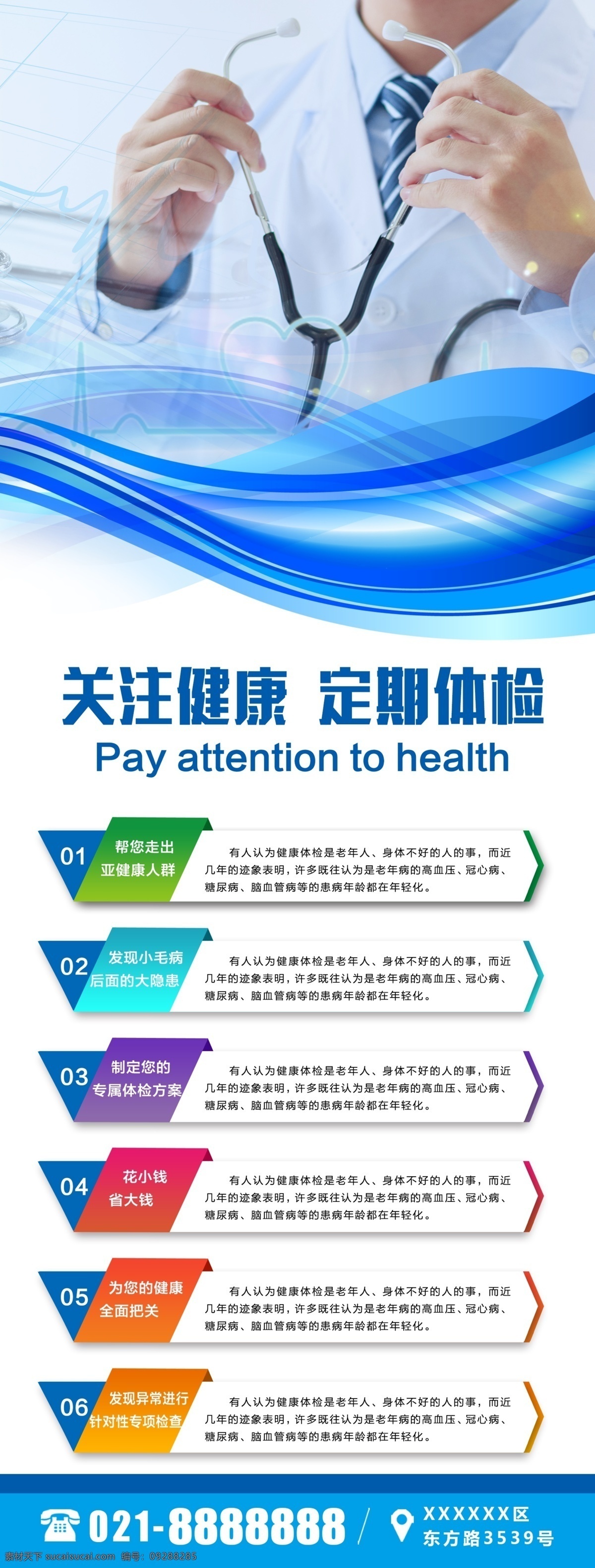 定期体检图片 健康人生 体检 体检展架 体检海报 体检广告 体检招贴 健康体检 健康体检海报 健康体检广告 健康体检展架 健康体检活动 体检活动 学校体检 单位体检 部门体检 企业体检 公司体检 体检医生 体检创意 体检插画 体检卡通 体检宣传画 体检挂图 体检挂画 体检装饰画 学生体检