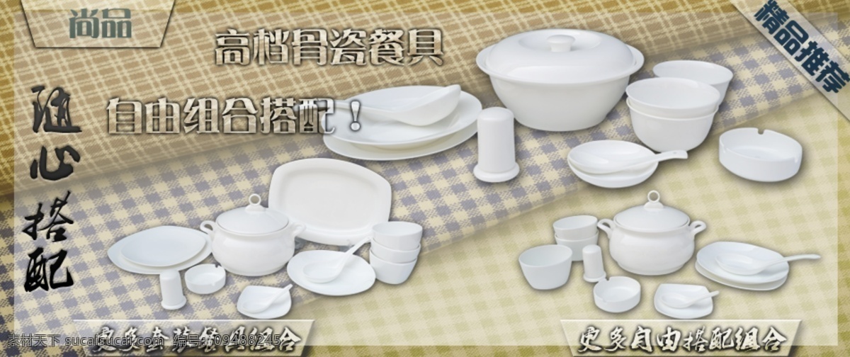 白瓷 广告 餐具 广告设计模板 陶瓷 淘宝 源文件 psd設計 淘宝素材 淘宝促销标签