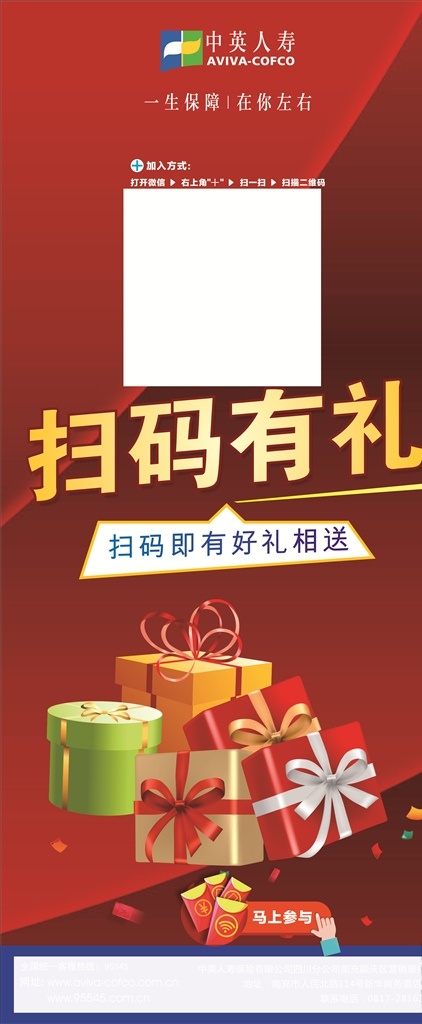 二维码展架 展架 扫码有礼 二维码 二维码宣传 活动展架 活动海报 活动宣传 二维码活动