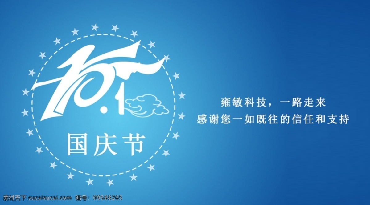 国庆节海报 banner 国庆节 10.1 海报 模版 国庆模版