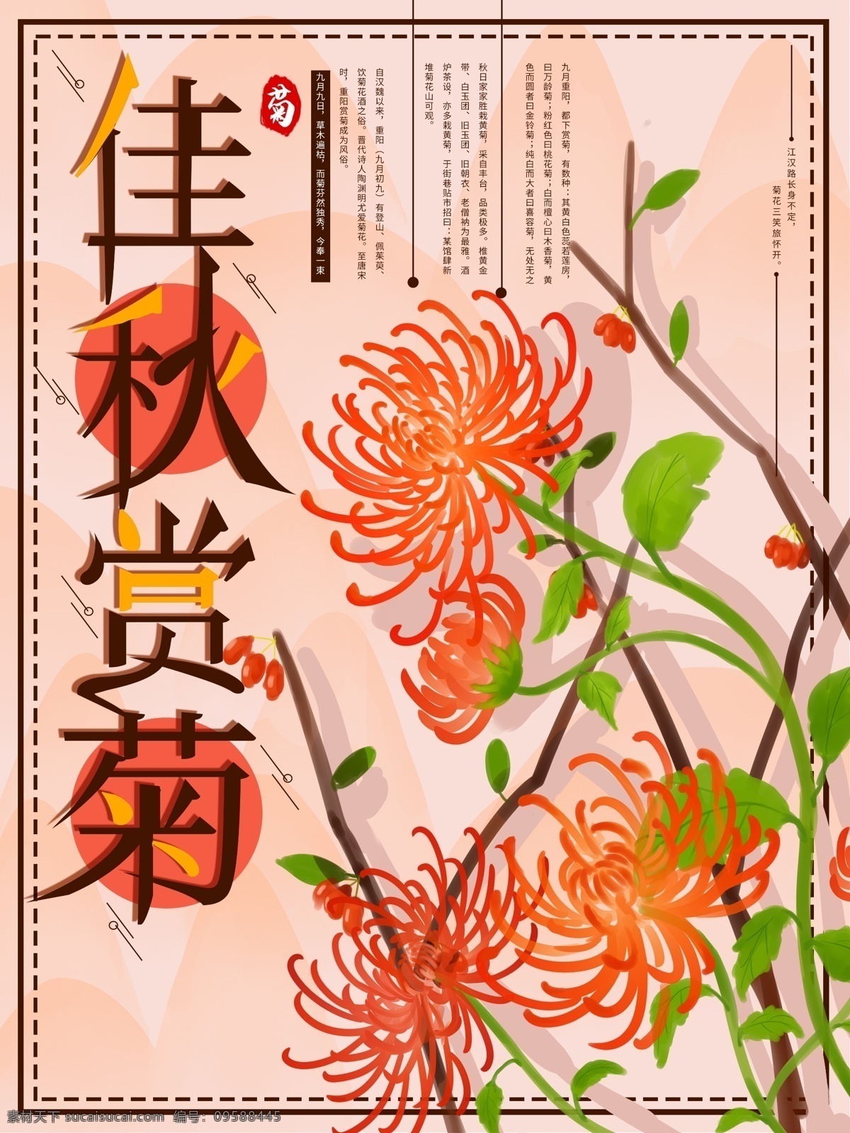 原创 手绘 菊花 展览 宣传海报 赏菊 海报 节日海报