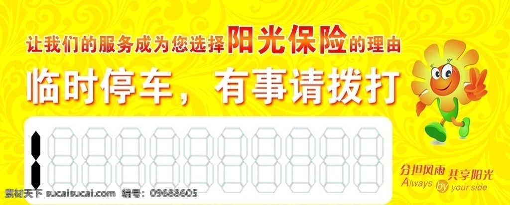 停车卡 临时停靠 阳光保险 业务介绍 挪车卡 车险 名片卡片 dm宣传单