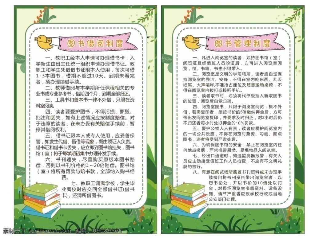 图书 借阅 制度 阅览室制度 图书室制度 图书室管理 阅览室管理 读书室制度 图书阅览制度 阅览室守则 书屋制度 学校阅览室 少年宫阅览室 阅览室制度牌 学校制度牌 学校展板 功能室制度牌 少年宫制度