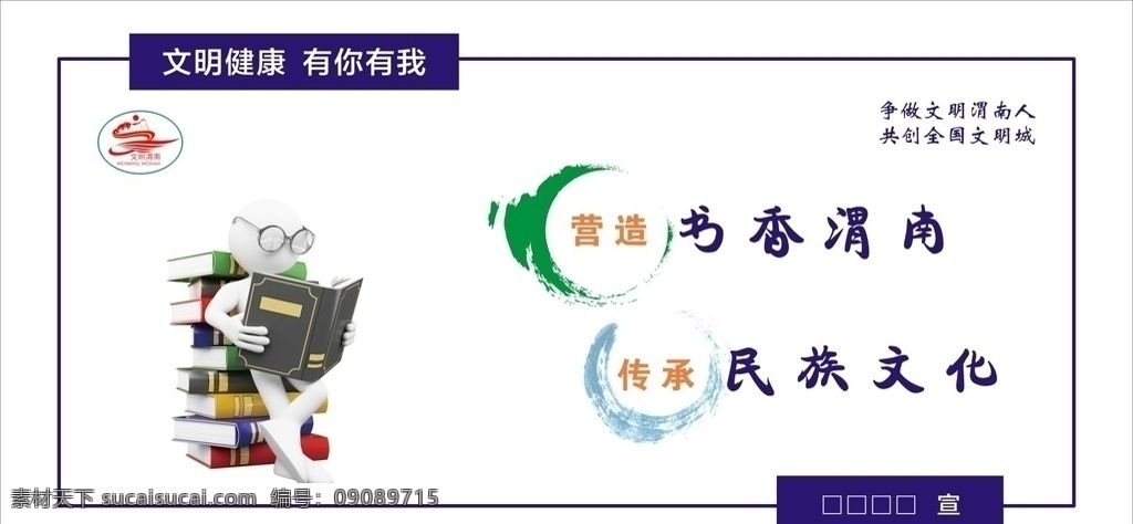 文明健康图片 文明健康 有你有我 讲文明 树新风 讲文明树新风 文明城市 建设文明城市