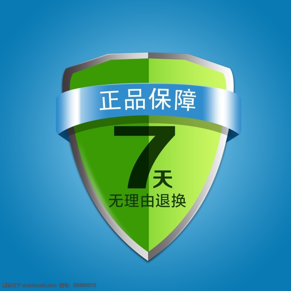7天 按钮 淘宝 图标 网页 网页模板 源文件 正品保障 正品 保障 天 无 理由 退 模板下载 无理由退款 网页素材