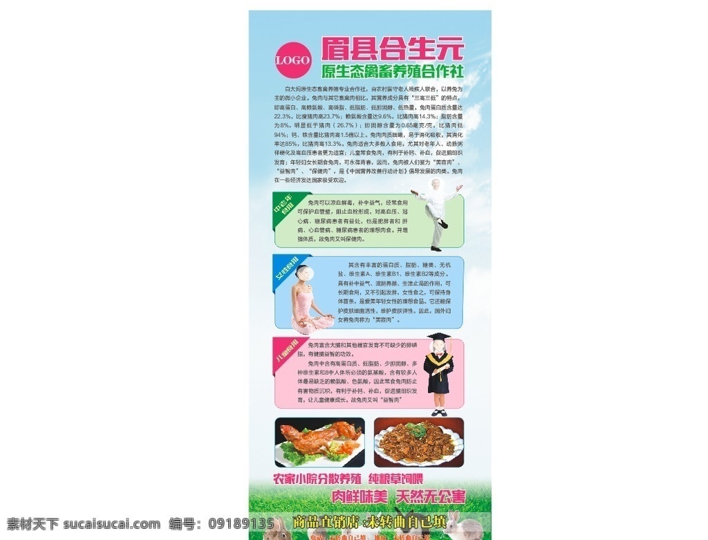 生态 禽畜 养殖 展架 生态养殖 禽畜养殖 兔肉 兔子 矢量 高清