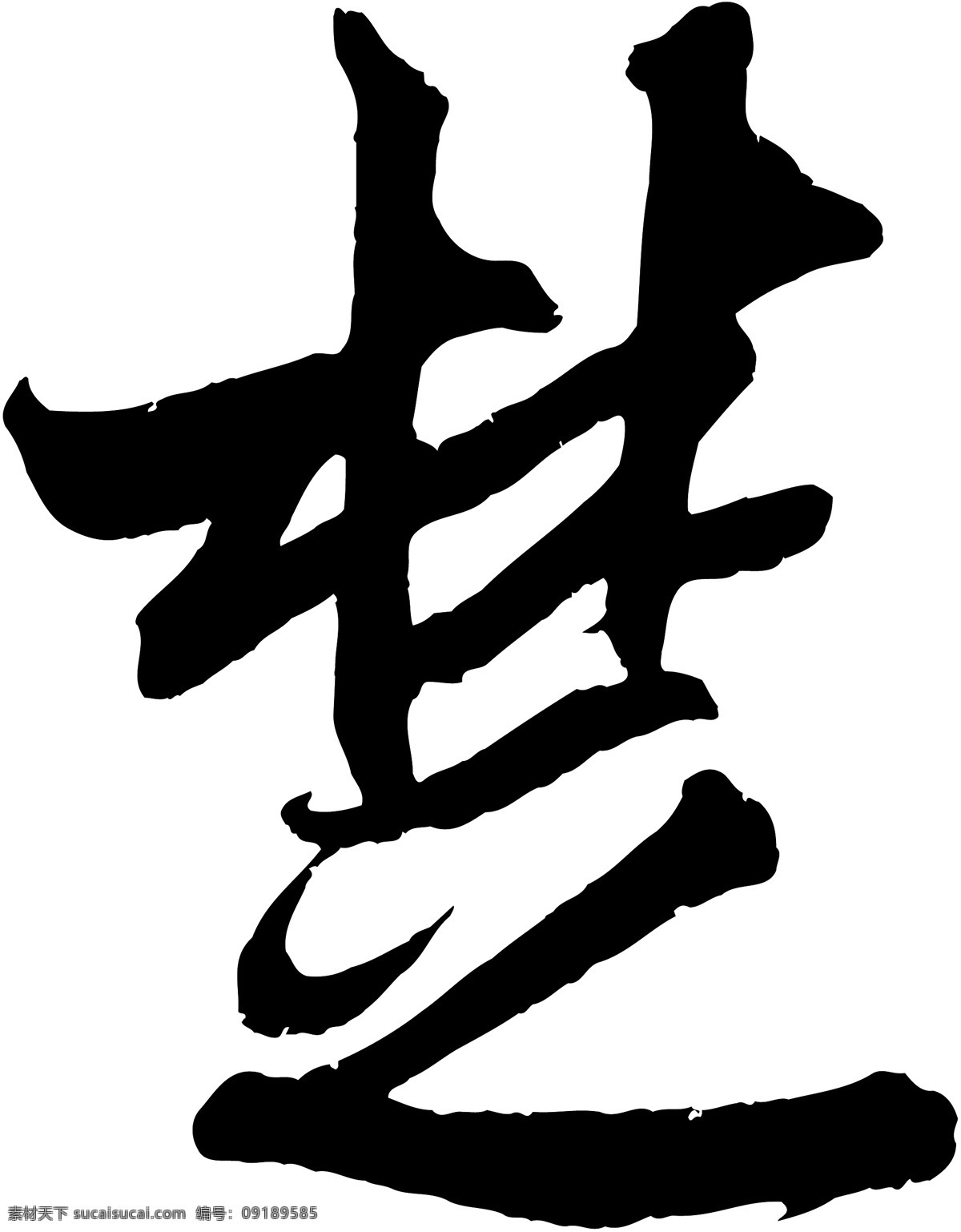 楚