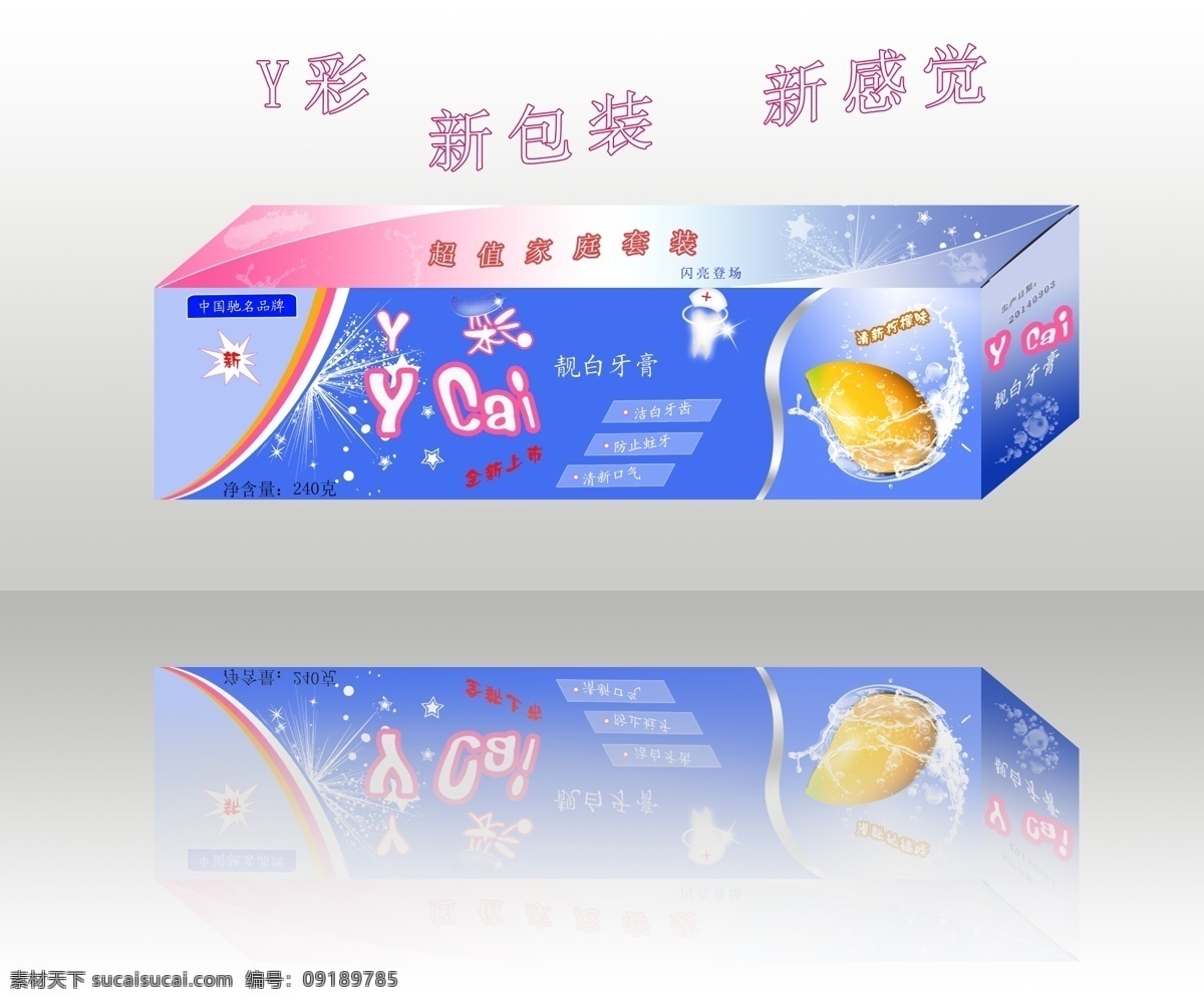 牙膏盒效果图 牙膏盒包装 包装材料 包装盒 柠檬 盒子 牙膏 牙齿 电脑一族 分层