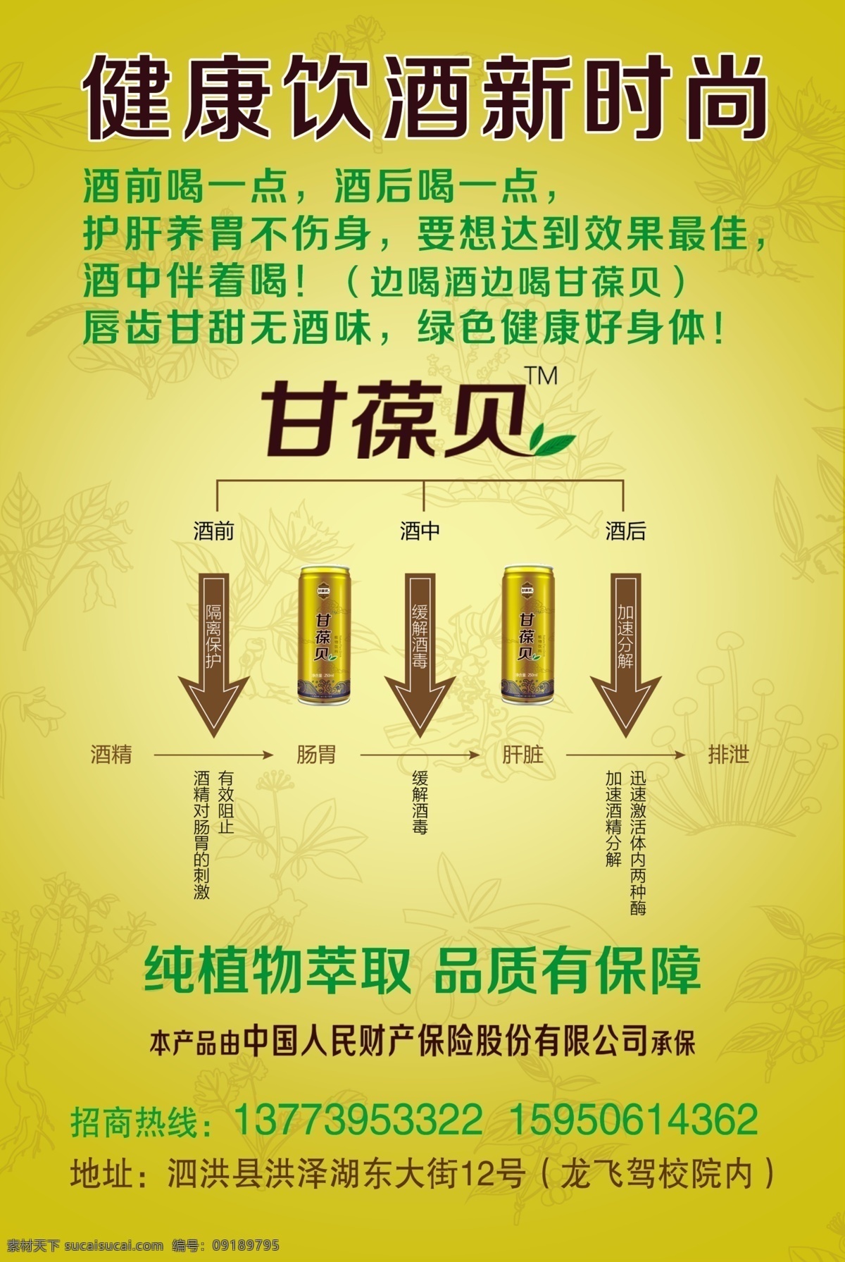 甘葆贝海报 甘葆贝 logo 海报 解酒饮料 绿色健康 流程 健康饮酒 甘葆贝图片 分层