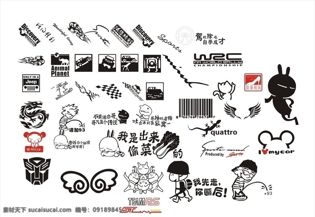车贴 汽车图腾 图腾 个性车贴 汽车 汽车尾贴 汽车车贴 搞笑车贴 其他设计 矢量 赛车图案 前挡条 车贴图案 车身拉花 拉花